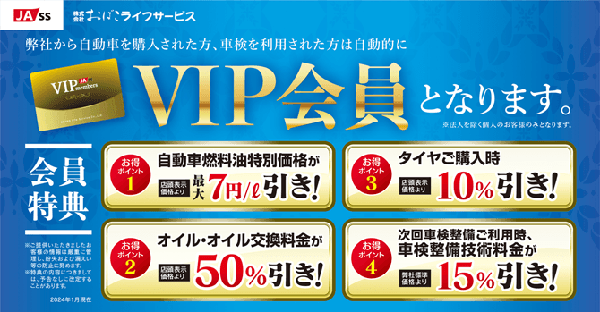 新VIP会員募集中！