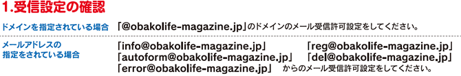 1.受信設定の確認